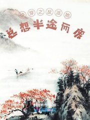 《快穿之反派她總想半途而廢》