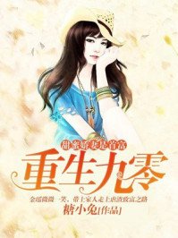 《重生九零:甜蜜嬌妻是首富》