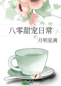 《八零甜寵日常》