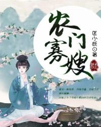 《农门寡嫂》