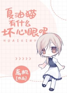 《(綜漫同人)夏油貓有什麼壞心眼呢》