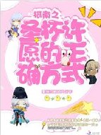 《(綜漫同人)柯南之聖盃許願的正確方式》