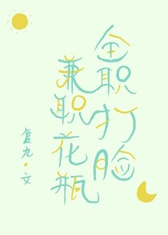 《全職打臉,兼職花瓶》