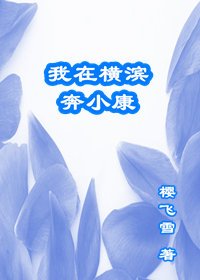 《(综漫同人)我在横滨奔小康》