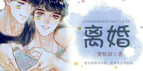 《白夫人的馭夫記》