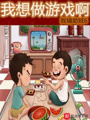 《我想做遊戲啊》