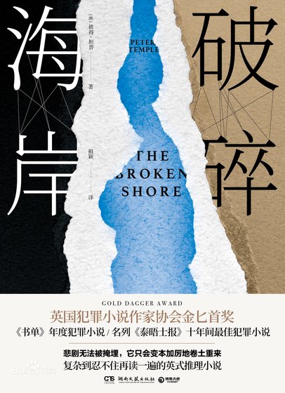 《破碎海岸》
