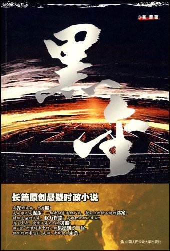 《黑金(出書版)》