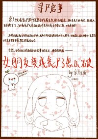 《女朋友變成喪屍了怎麼破》