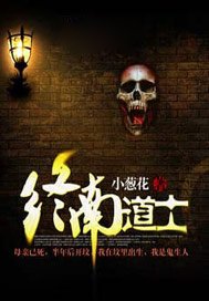 《終南道士/最後一個風水師》