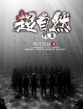 《超自然檔案》