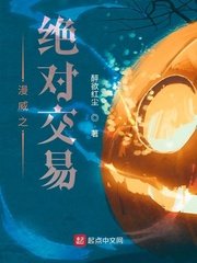 《(漫威同人)漫威之绝对交易》