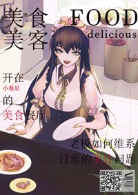 《(BG/韩娱同人)我在nh做食堂大妈的日子》