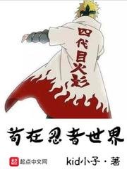 （火影同人）苟在忍者世界