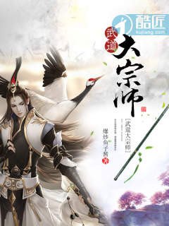 《武道大宗師》