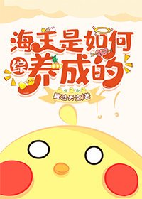 《(綜同人)海王是如何養成的》
