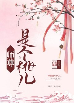 《如何攻略美人师尊》