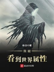 《我能看到世界屬性》