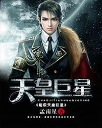 《超級天皇巨星》