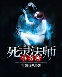 《死靈法師事務所》