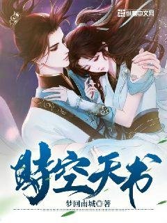 《時空天書》