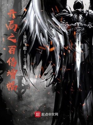 《開局之百倍增幅》
