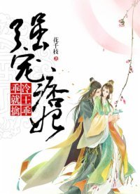 《强宠痞妃:冷王乖乖就擒》