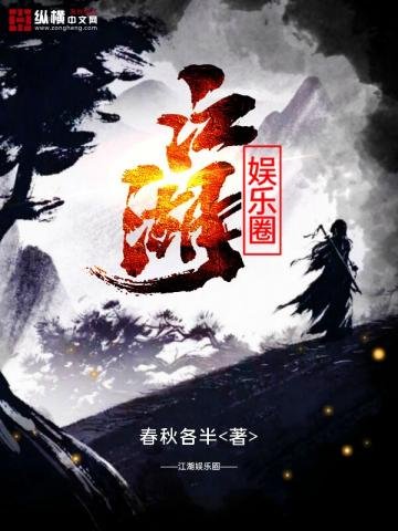 《江湖娛樂圈》