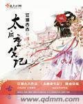 《太后重生記》