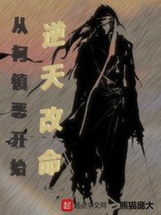 《(射雕同人)从柯镇恶开始逆天改命》