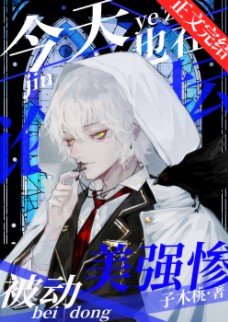 《(綜漫同人)今天也在論壇被動美強慘》