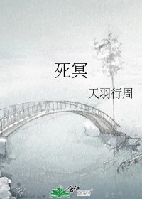 《死冥》