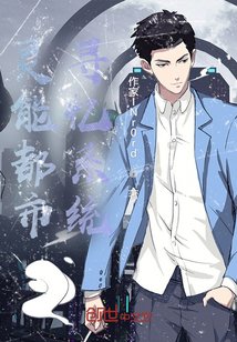《靈能都市:尋憶系統》