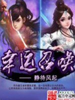 《幸運召喚》