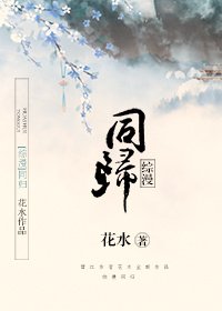 （BG/綜漫同人）[綜漫]同歸