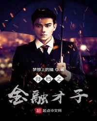 《歸檔之金融才子》