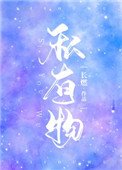《私有物》