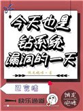 《今天也是鑽系統漏洞的一天》