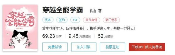 《穿越全能學霸》
