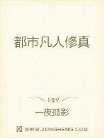 都市凡人修真