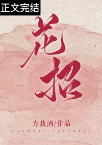 《花招》