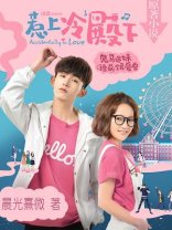 《惹上冷殿下》