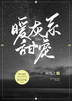 《暖灰系甜寵》