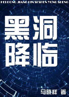 《高冷大佬總對我撒嬌/黑洞降臨》