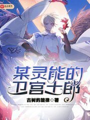《某靈能的衛宮士郎》
