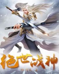《絕世戰神》