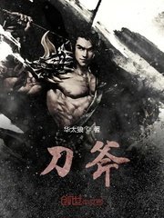 《刀斧》