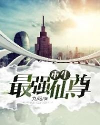 《重生最強仙尊》
