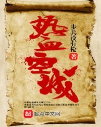 《热血空城》
