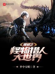 《漫威之怪物獵人大世界》